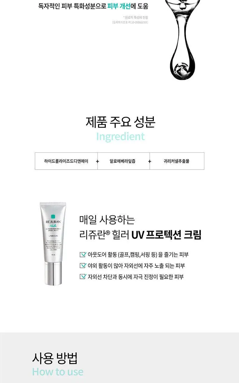 [UV 프레스티지 케어] 리쥬란힐러 UV 프로텍션 크림 40ml 상세페이지 11
